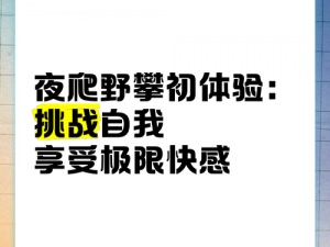 寸止挑战是是圣诞特别版——锻炼控制力的极致挑战，体验不一样的快感