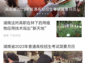 可乐福建导航 app 导入湖南教育，一款实用的导航应用