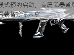 CF沙海生存模式预约启动，专属武器道具领取链接独家曝光：专属装备等你来拿