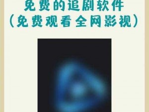 星空无限传媒官网免费网站下载，无广告弹窗的视频播放神器