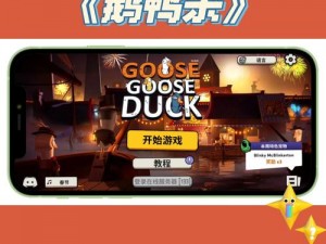 《鹅鸭杀爆炸王深度解析：Goose Goose Duck中爆炸王玩法攻略全解析》