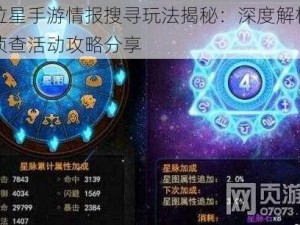 奥拉星手游情报搜寻玩法揭秘：深度解析信息侦查活动攻略分享