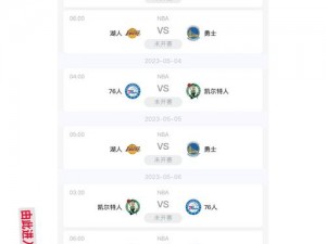 今日 NBA 免费高清直播，尽享精彩赛事无广告干扰