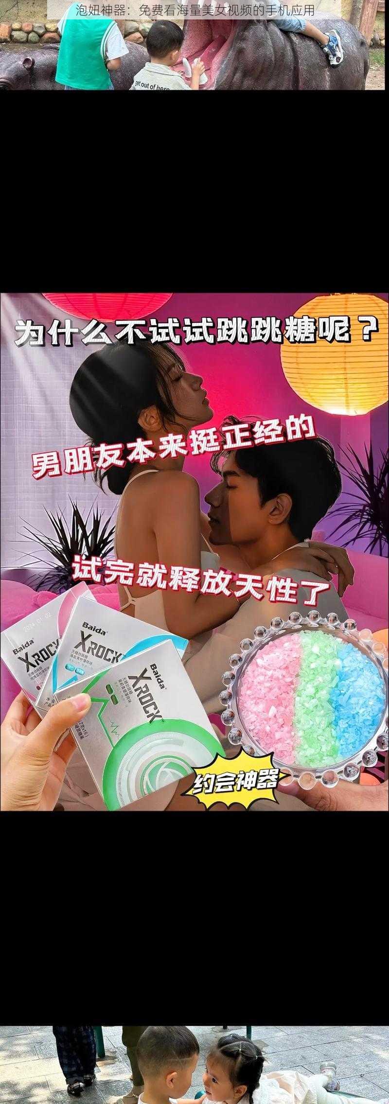 泡妞神器：免费看海量美女视频的手机应用