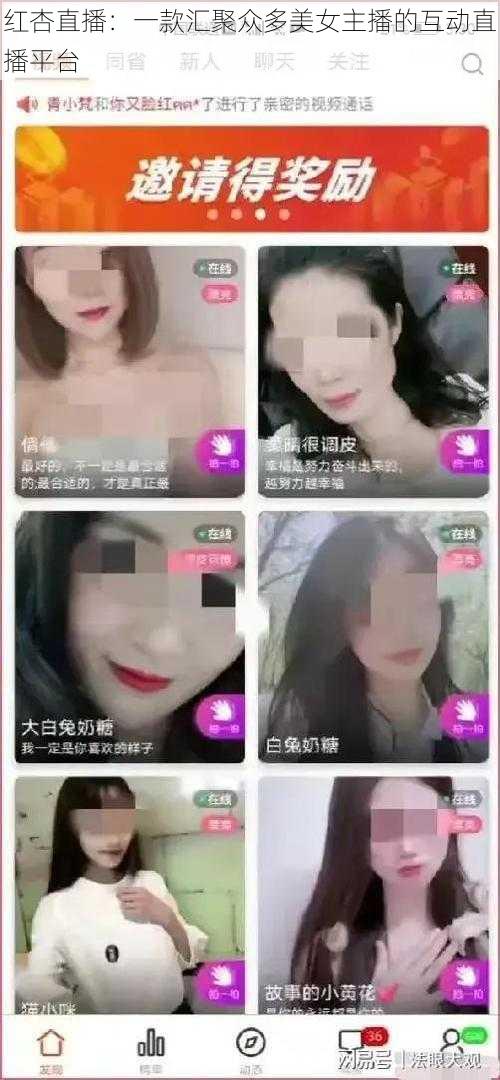 红杏直播：一款汇聚众多美女主播的互动直播平台