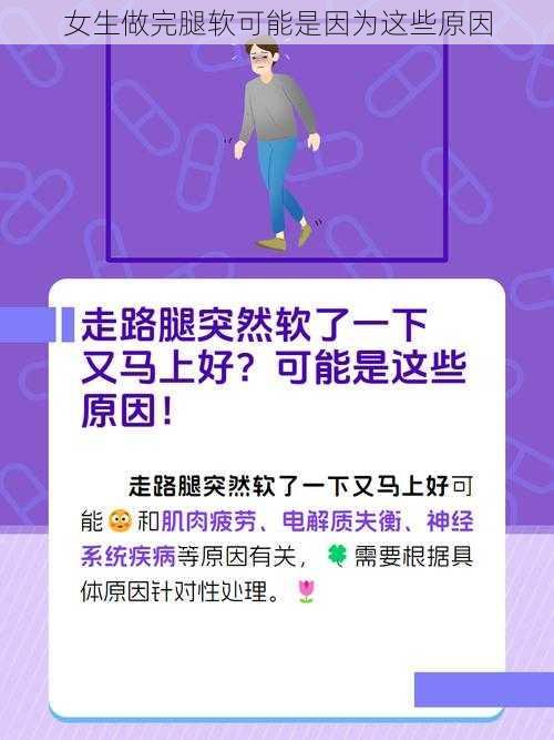 女生做完腿软可能是因为这些原因