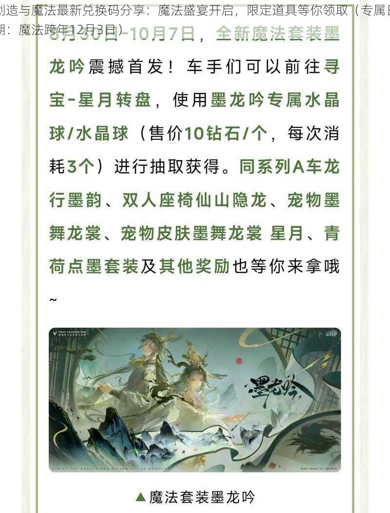 创造与魔法最新兑换码分享：魔法盛宴开启，限定道具等你领取（专属日期：魔法跨年12月3日）