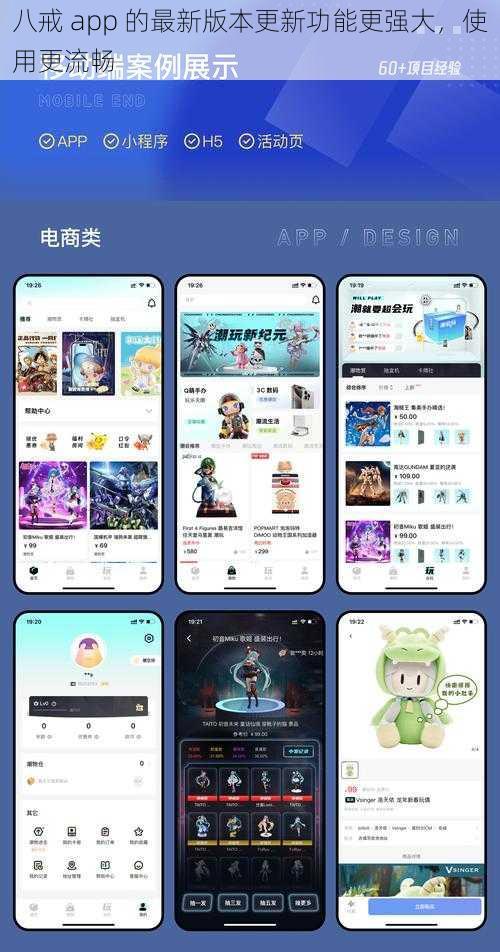 八戒 app 的最新版本更新功能更强大，使用更流畅