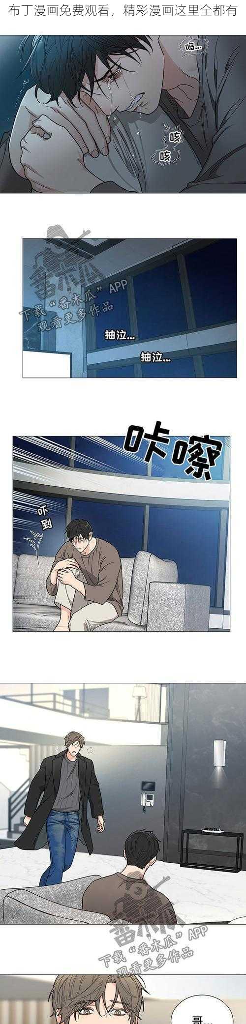 布丁漫画免费观看，精彩漫画这里全都有