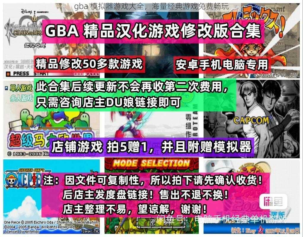 gba 模拟器游戏大全，海量经典游戏免费畅玩