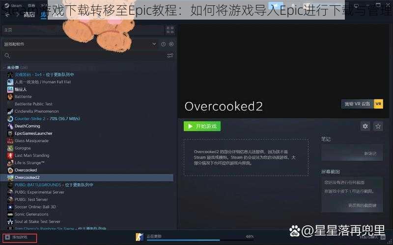 Steam游戏下载转移至Epic教程：如何将游戏导入Epic进行下载与管理