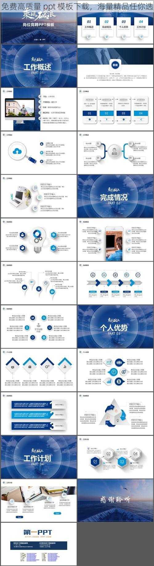 免费高质量 ppt 模板下载，海量精品任你选