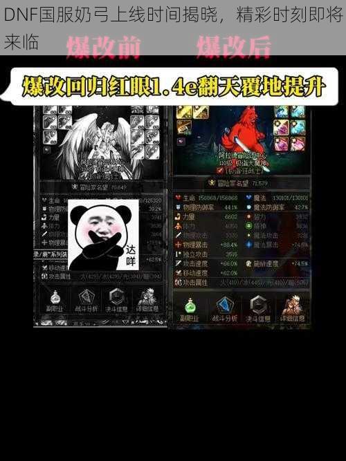 DNF国服奶弓上线时间揭晓，精彩时刻即将来临