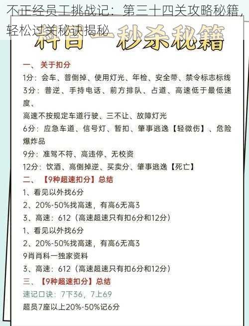 不正经员工挑战记：第三十四关攻略秘籍，轻松过关秘诀揭秘