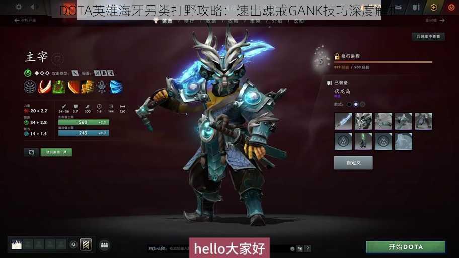 DOTA英雄海牙另类打野攻略：速出魂戒GANK技巧深度解析