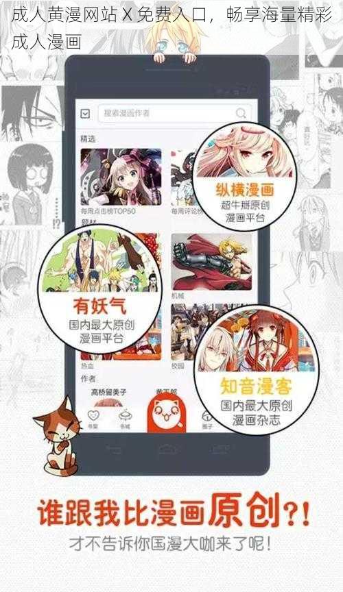 成人黄漫网站 X 免费入口，畅享海量精彩成人漫画