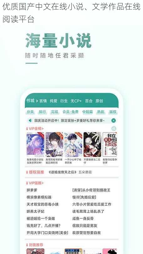 优质国产中文在线小说、文学作品在线阅读平台