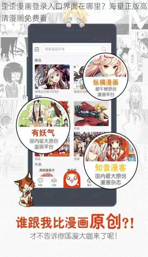 歪歪漫画登录入口界面在哪里？海量正版高清漫画免费看