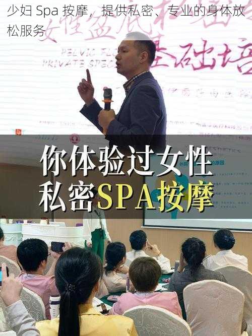 少妇 Spa 按摩，提供私密、专业的身体放松服务