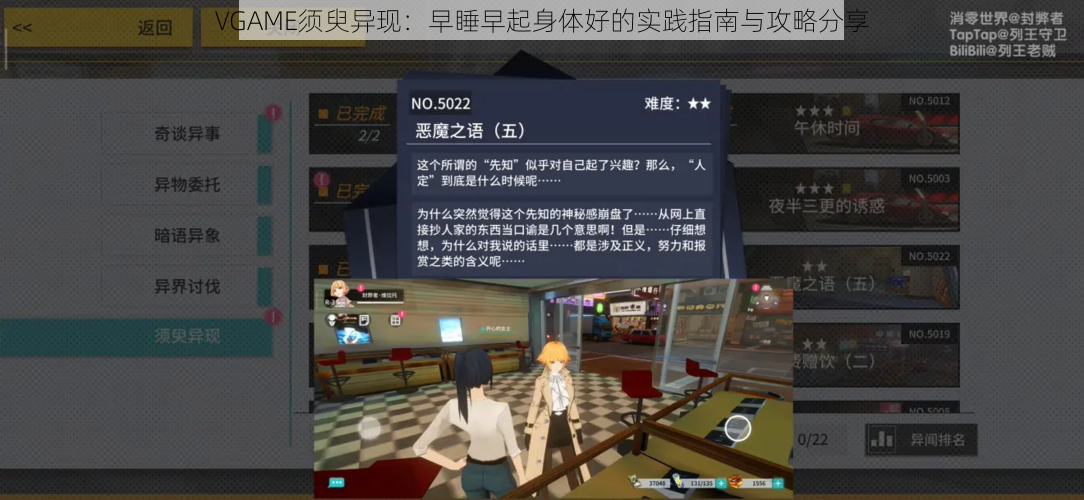 VGAME须臾异现：早睡早起身体好的实践指南与攻略分享